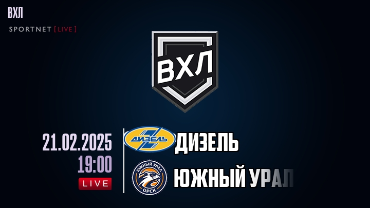 Дизель - Южный Урал хайлайты 2025-02-21