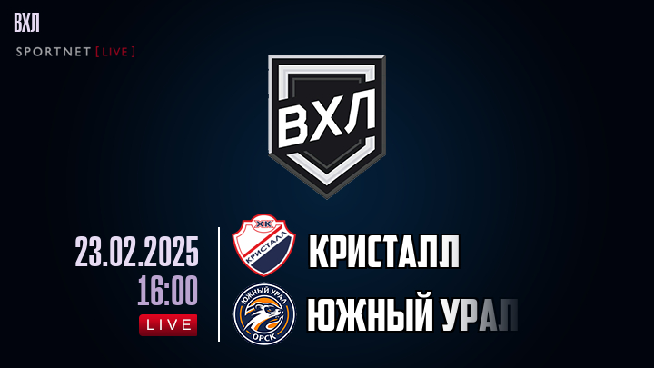 Кристалл - Южный Урал хайлайты 2025-02-23
