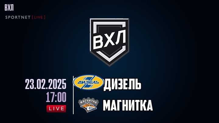 Дизель - Магнитка хайлайты 2025-02-23