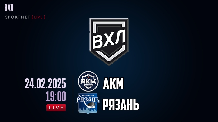 АКМ - Рязань хайлайты 2025-02-24