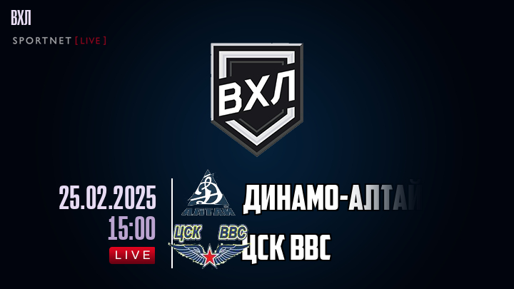 Динамо-Алтай - ЦСК ВВС хайлайты 2025-02-25