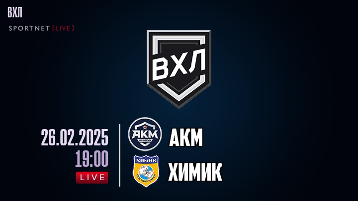 АКМ - Химик хайлайты 2025-02-26