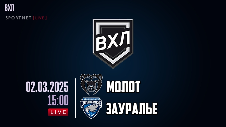 Молот - Зауралье хайлайты 2025-03-02