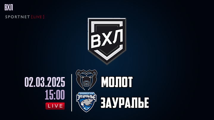 Молот - Зауралье хайлайты 2025-03-02