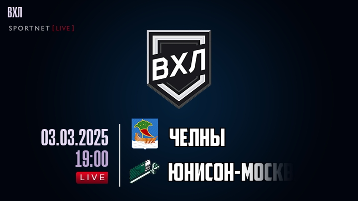 Челны - Юнисон-Москва - смотреть онлайн 3 марта 2025