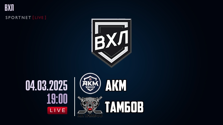 АКМ - Тамбов хайлайты 2025-03-04