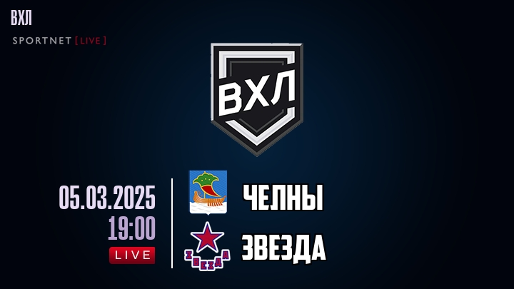 Челны - Звезда хайлайты 2025-03-05