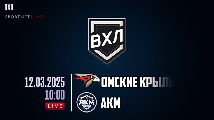 Омские Крылья - АКМ хайлайты 2025-03-12