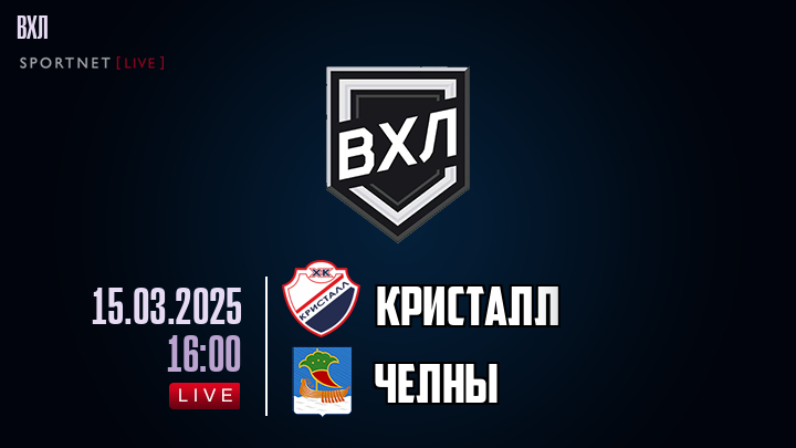 Кристалл - Челны хайлайты 2025-03-15
