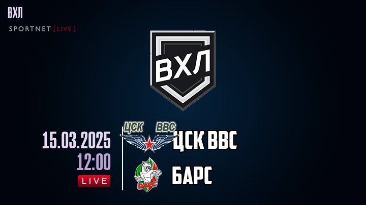 ЦСК ВВС - Барс хайлайты 2025-03-15