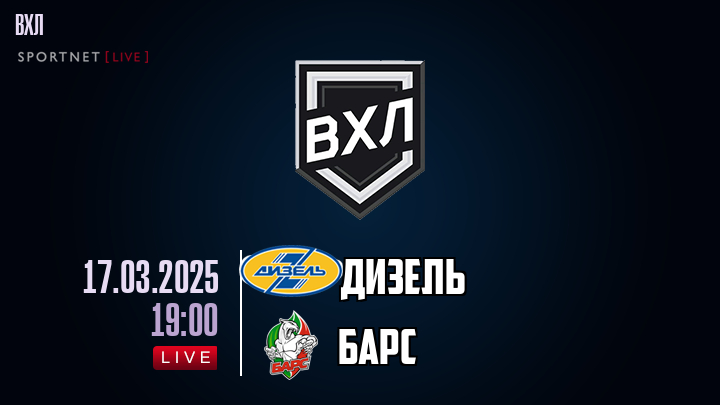 Дизель - Барс хайлайты 2025-03-17