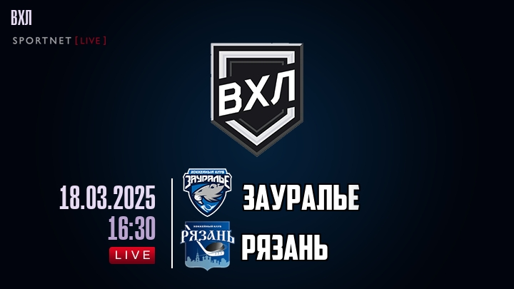 Зауралье - Рязань хайлайты 2025-03-18