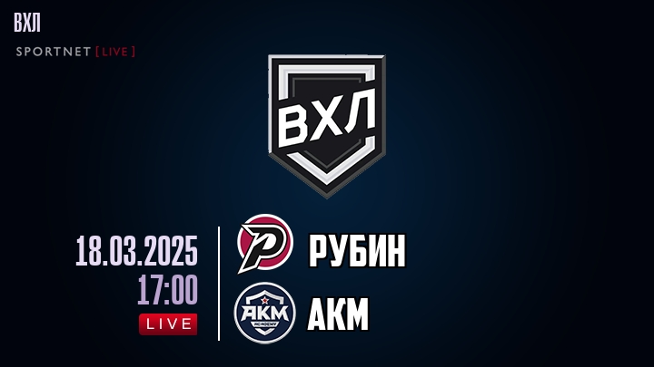 Рубин - АКМ хайлайты 2025-03-18