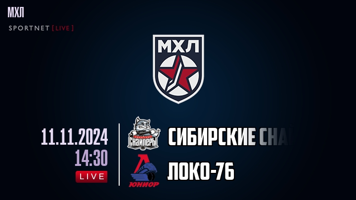 Сибирские Снайперы — Локо-76, смотреть онлайн 11 ноября 2024