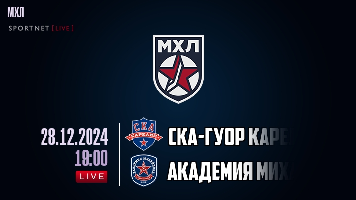 СКА-ГУОР Карелия — Академия Михайлова Юниор, смотреть онлайн 28 декабря 2024