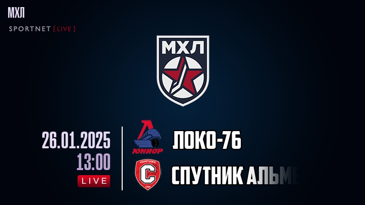 Локо-76 — Спутник Альметьевск, смотреть онлайн 26 января 2025