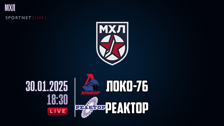 Локо-76 — Реактор, смотреть онлайн 30 января 2025