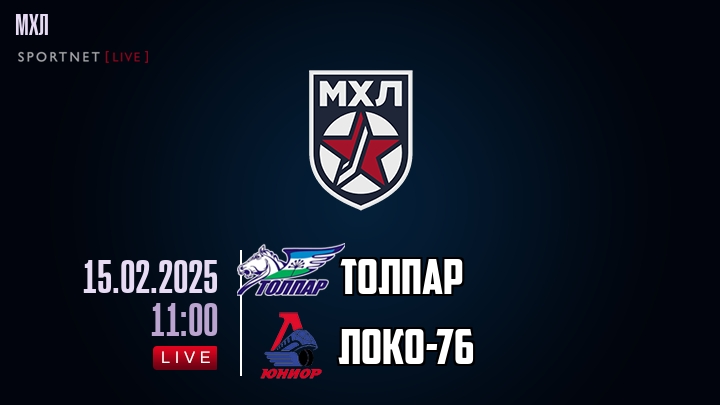 Толпар — Локо-76, смотреть онлайн 15 февраля 2025