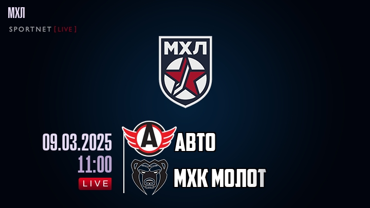 Авто — МХК Молот, смотреть онлайн 9 марта 2025