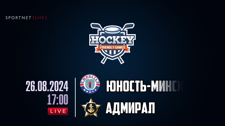 Юность-Минск — Адмирал, смотреть онлайн 26 августа 2024