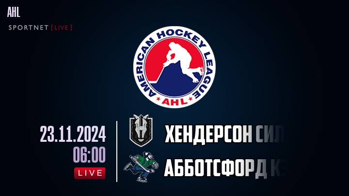 Хендерсон Сильвер Найтс - Абботсфорд Кэнакс хайлайты 2024-11-23