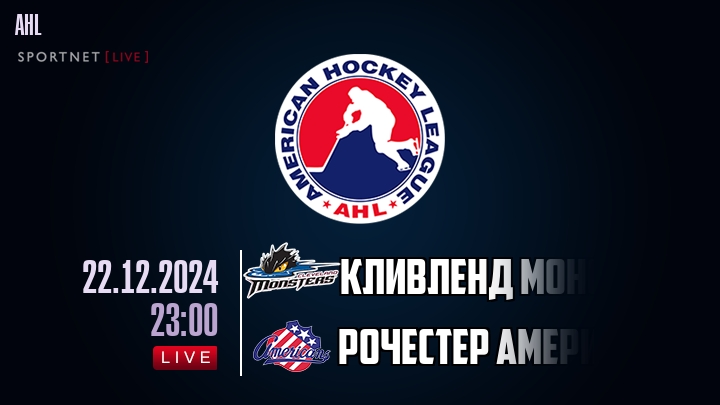Кливленд Монстерс - Рочестер Американс хайлайты 2024-12-22
