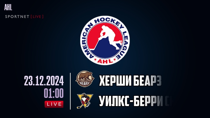 Херши Беарз - Уилкс-Берри Скрэнтон хайлайты 2024-12-23