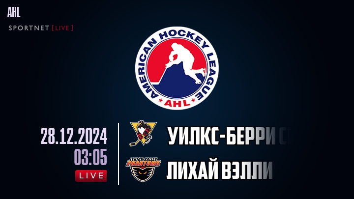 Уилкс-Берри Скрэнтон - Лихай Вэлли хайлайты 2024-12-28