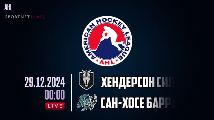 Хендерсон Сильвер Найтс - Сан-Хосе Барракуда хайлайты 2024-12-29