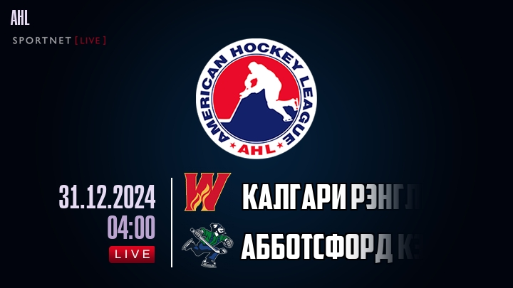 Калгари Рэнглерс - Абботсфорд Кэнакс хайлайты 2024-12-31