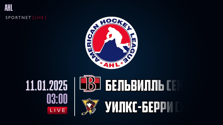 Бельвилль Сенаторз - Уилкс-Берри Скрэнтон хайлайты 2025-01-11