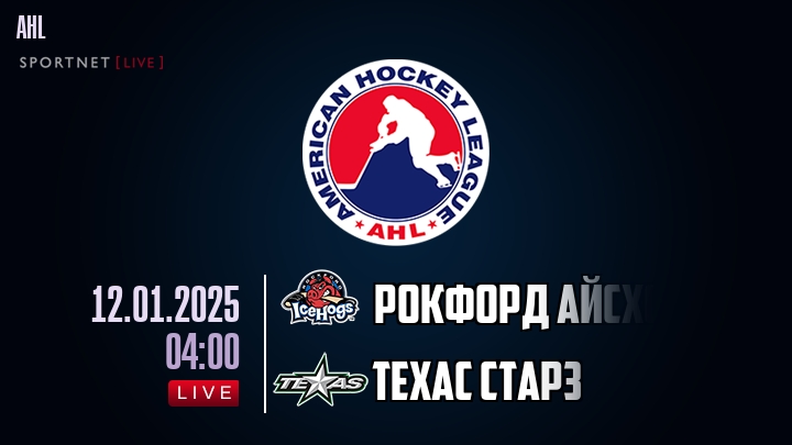 Рокфорд Айсхогс - Техас Старз хайлайты 2025-01-12