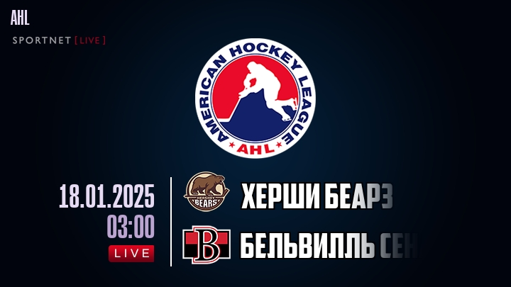 Херши Беарз - Бельвилль Сенаторз хайлайты 2025-01-18