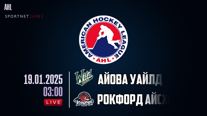 Айова Уайлд - Рокфорд Айсхогс хайлайты 2025-01-19