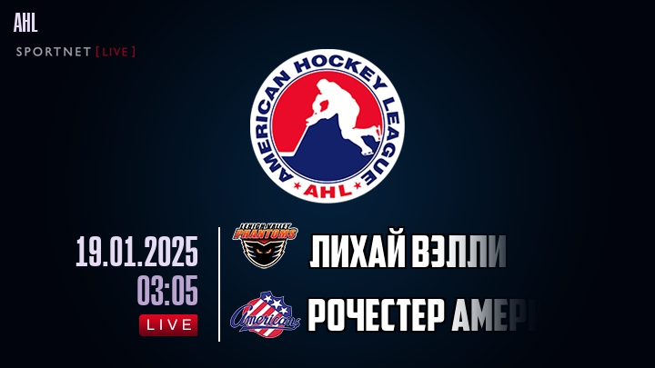 Лихай Вэлли - Рочестер Американс хайлайты 2025-01-19