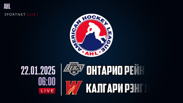 Онтарио Рейн - Калгари Рэнглерс хайлайты 2025-01-22
