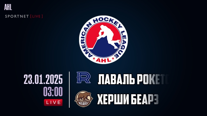 Лаваль Рокетс - Херши Беарз хайлайты 2025-01-23