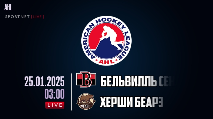Бельвилль Сенаторз - Херши Беарз хайлайты 2025-01-25