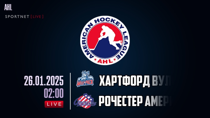 Хартфорд Вулф Пэк - Рочестер Американс хайлайты 2025-01-26