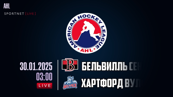 Бельвилль Сенаторз - Хартфорд Вулф Пэк хайлайты 2025-01-30