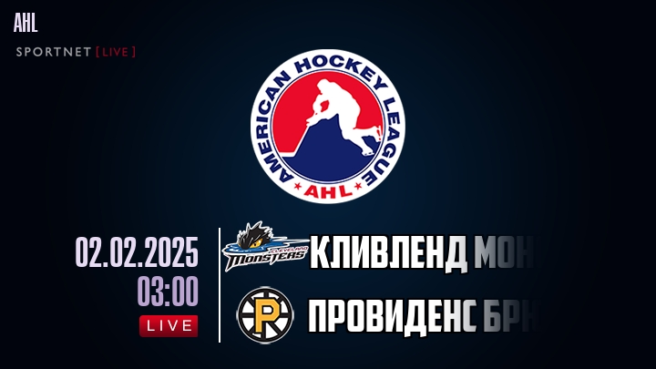 Кливленд Монстерс - Провиденс Брюинз хайлайты 2025-02-02