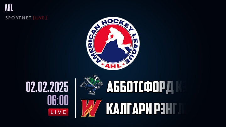 Абботсфорд Кэнакс - Калгари Рэнглерс хайлайты 2025-02-02