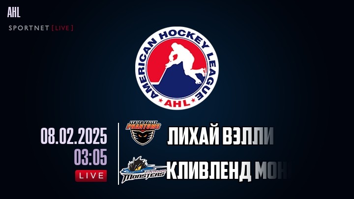 Лихай Вэлли - Кливленд Монстерс хайлайты 2025-02-08