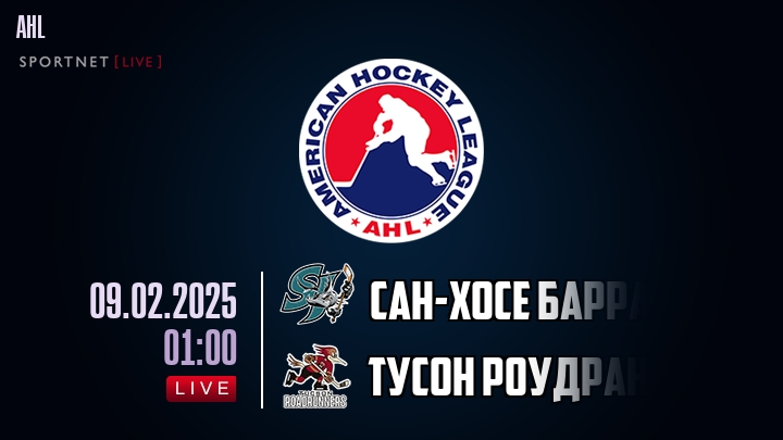 Сан-Хосе Барракуда - Тусон Роудраннерс хайлайты 2025-02-09