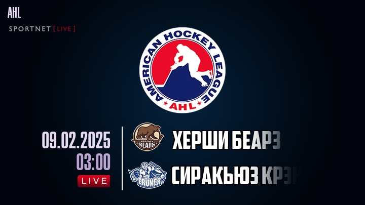 Херши Беарз - Сиракьюз Крэнч хайлайты 2025-02-09