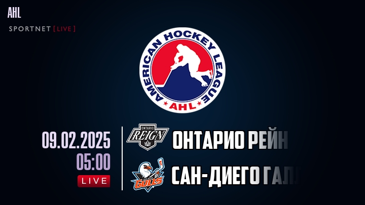 Онтарио Рейн - Сан-Диего Галлс хайлайты 2025-02-09