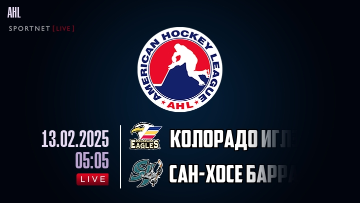 Колорадо Иглз - Сан-Хосе Барракуда хайлайты 2025-02-13