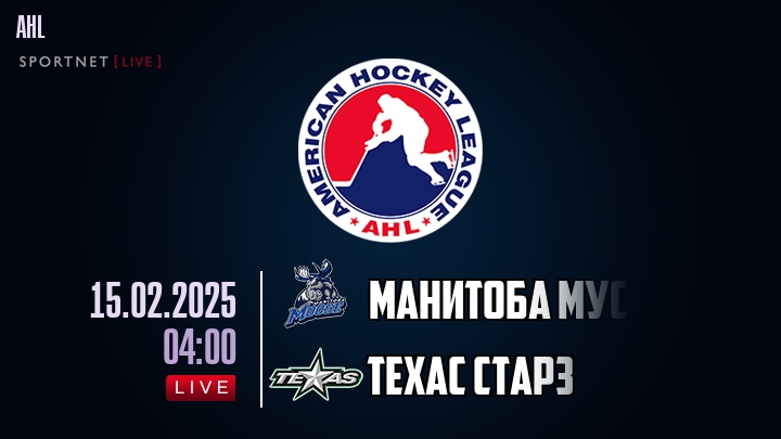 Манитоба Мус - Техас Старз хайлайты 2025-02-15