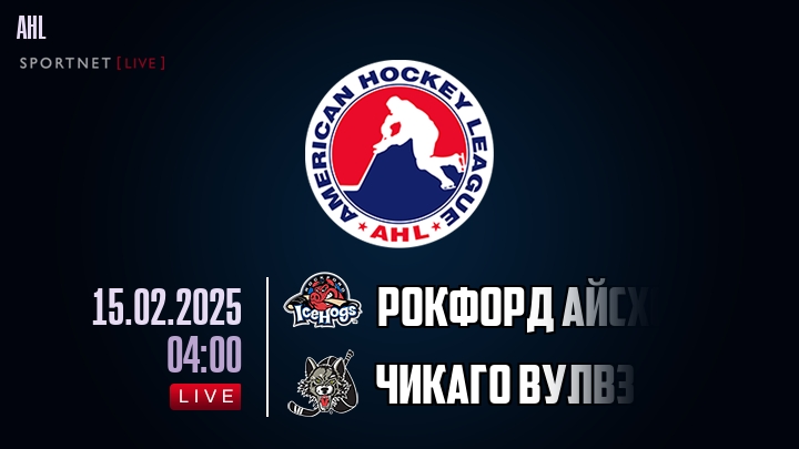 Рокфорд Айсхогс - Чикаго Вулвз хайлайты 2025-02-15