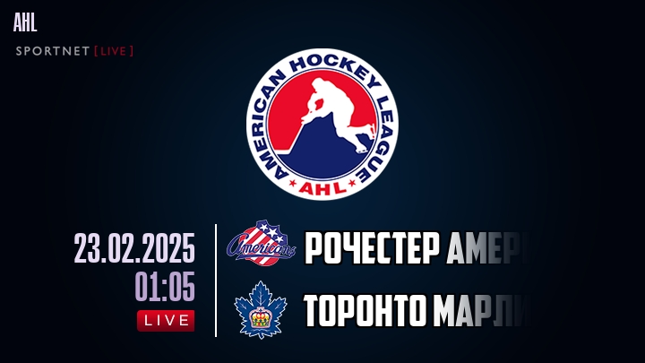 Рочестер Американс - Торонто Марлис хайлайты 2025-02-23